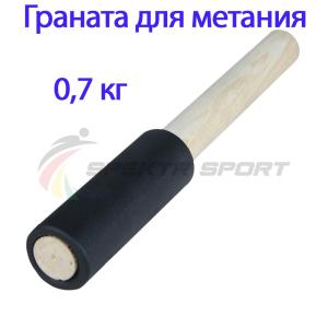 Купить Граната для метания тренировочная 0,7 кг в Нытве 
